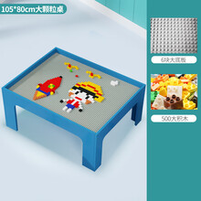 定制款兼容儿童积木桌子幼儿园拼装玩具男孩智力积木动脑1-10岁玩具小孩生日礼物 105*80蓝大颗粒桌+500大颗粒
