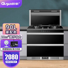 顾家（Gujia） 集成灶一体灶家用侧吸下排式自动清洗油烟机猛火节能环保灶大容量消毒柜750MM 【单电机豪配款】21大吸力+4.8KW猛火 气电两用
