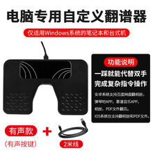 【保价30天】  脚踩翻谱器ipad自动电子智能无线蓝牙吉他翻页踏板曲谱手机翻页器 电脑专用翻谱器+2米连接线