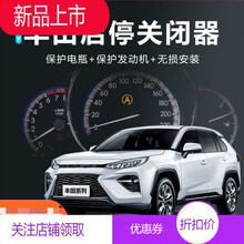 适用于适用丰田荣放RAV4致享致炫雷凌卡罗拉亚洲龙威驰自动启停关闭器宝SN1847 适合16-19款【RAV4荣放】启停宝