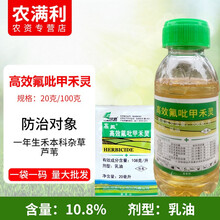 10.8%高效氟吡甲禾灵一年生禾本杂草花生大豆蔬菜苗后除草剂烂根剂 20克