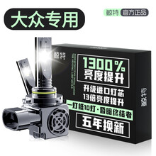 鲸特适用大众新速腾迈腾朗逸宝来凌渡桑塔纳捷达帕萨特朗行途观POLO朗行途锐汽车led大灯泡远近一体 【大众车型】没有选项的车型 拍这个【留言车型+年份