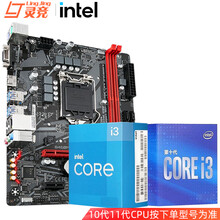 英特尔（Intel）酷睿i3 10100 10100F 10105F盒装处理器电脑CPU主板套装 B460M H 主板CPU套装 十代i3 10105【3.7GHz主频带集显】