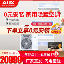 奥克斯（AUX）家用中央空调 多联机  嵌入式 变频风管机 0元安装 DLR-H120W(C1)一拖四