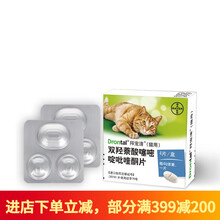 拜耳拜宠清驱虫药 宠物驱虫药猫拜耳打虫药狗 狗狗猫咪体内驱虫药除虫药 猫用体内驱虫药(4粒)