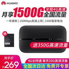 【送350G流量】华为移动随身wifi插卡无限三网4g路由器车载mifi随行笔记本无线上网卡电信联通 5576-855黑【4G全网通】
