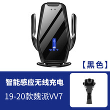 长城WEY魏派VV5/VV6/VV7/P8坦克300专用手机车载支架无线充电改装 19-20款魏派VV7【S7带灯】黑色
