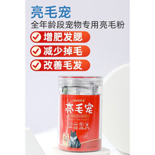 宠莱富亮毛宠狗狗靓毛美毛粉泰迪金毛软宠物爆毛粉营养粉 亮毛粉