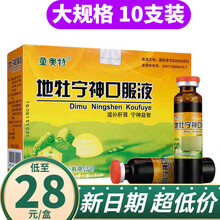 童奥特 地牡宁神口服液 10ml*10支 5盒【28/盒】新旧包装随机发