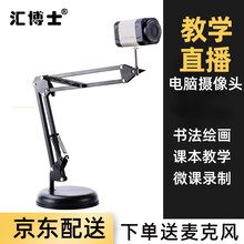 汇博士 自动对焦摄像头 远程教学直播微课录制课堂演示 高清笔记本台式电脑摄像机高拍仪 X20圆盘底座款