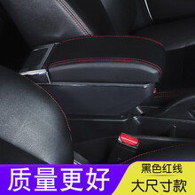 长安奔奔estar国民版扶手箱奔奔EV中央手扶内饰改装配件外观装饰 大尺寸款-黑色红线（双层加厚-USB充电-水杯架烟