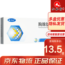 康乃尔 胸腺肽肠溶片 15mg*12片 10盒装