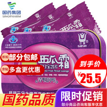三金 西瓜霜喉口宝含片（话梅味) 16片 3盒装【含服，每次一片，每日六次】