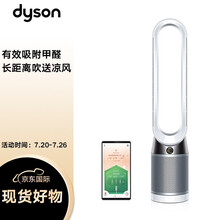 戴森 DYSON TP04 循环净化系统空气冷风气流无叶塔扇 自动智能  银白色