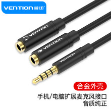 威迅（VENTION）3.5mm一分二音频线 1分2公对母情侣耳机线 手机平板音响转接连接线延长器0.3米 黑BBVBY