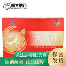 美媛春牌口服液 10ml*10支 补血补气 改善营养性贫血 美容养颜 祛黄褐斑 女性保健品 三盒