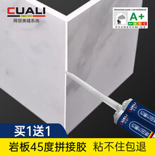 砖丽岩板专用胶大理石大板石材瓷砖粘接修补快干台面楼梯背景墙橱柜无缝接驳阴角阳角美缝45度拼接云石胶水 瓷白