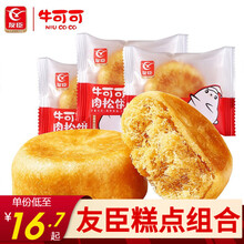 友臣牛可可 肉松饼蛋黄酥点心手撕面包咸蛋黄吐司果粒夹心鸭雪媚娘早餐点心小吃休闲零食 混合味肉松饼500g*3袋