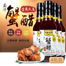 宝鼎天鱼姜汁蟹醋即食蟹醋大闸蟹龙虾海鲜醋调味料蘸醋 姜汁蟹醋150ml+100ml*4瓶