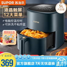 苏泊尔（SUPOR）空气炸锅家用5L大容量智能顶控液晶触屏不粘炸篮无油低脂电炸锅5升 电脑手动双控