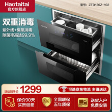 好太太（Haotaitai）消毒柜家用嵌入式智能两层高温臭氧带烘干消毒柜 ZTD120-W02/120L大容量/二星消毒 嵌入式