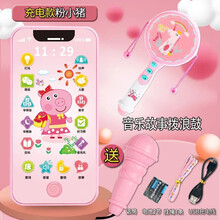 儿童手机玩具仿真婴幼儿可咬触屏充电早教手机智能宝宝电话模型男女孩0-1-3-6岁防口水防摔 【充电款】粉小猪+拨浪鼓
