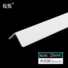 皖悦 纳米PVC免打孔护墙角 护角条 儿童防撞墙角保护条 2.5厘米【白色木纹】 1米