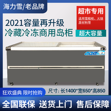 海力雪  大容量岛柜透明玻璃卧式超市冷柜保鲜冷冻两用冷藏展示柜雪糕柜材料冰柜冷藏冷冻展示饮料柜 欧岛平面玻璃门长1.4米
