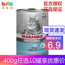 茉兰朵猫罐头 幼猫成猫主食猫罐头湿粮 鳕鱼-成猫罐400g单罐 意大利进口