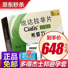 希爱力 他达拉非片 20mg*8片/盒 改善勃起 进口原研治阳痿 治疗阳痿