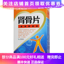 多元康肾骨片200片吉春制药治疗儿童中老年人缺钙骨质疏松的药肾骨片钙多元康贤骨片可选肾骨胶囊颗粒 1盒装