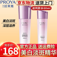 珀莱雅精华液补水保湿提拉紧致提亮肤色淡化斑改善暗沉面部精华原液女收缩毛孔护肤品化妆品 靓白芯肌晶采精华液