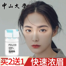 【7天见效，无效可退】斐丽中山大学眉毛增长液生眉液纤长浓密自然生长眉毛生长营养液男女士通用 6g/瓶【加速生长，自然浓眉】