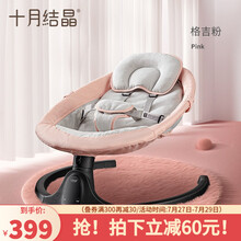 十月结晶 婴儿摇摇椅电动哄娃神器新生儿宝宝安抚椅摇篮床带娃睡觉 格吉粉【加蚊帐+玩偶+枕头】