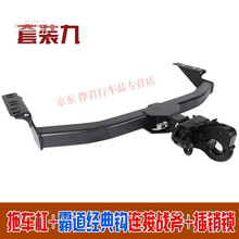 适用于福特探险者全顺翼虎锐界撼路者改装拖车钩拖车杠流氓牵引勾后脱钩 套装九