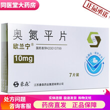 欧兰宁 奥氮平片 10mg*7片 治疗精神分裂症 欧兰宁 奥氮平片 10mg*7片