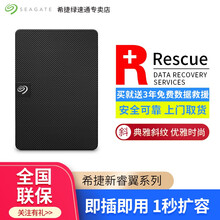 希捷(Seagate)睿翼移动硬盘2.5英寸 USB3.0便携高速 超大容量移动硬盘 兼容MAC 新睿翼 2T