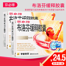 芬必得 布洛芬缓释胶囊 04g*24粒牙痛头痛普通感冒或流行性感冒引起的发热 2盒