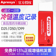 艾普瑞Apresys一次性U盘冷链温度记录仪D25/D50/99食品疫苗运输车 D50 50天，10分记录一次
