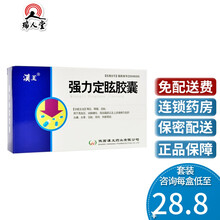 0运费】汉王 强力定眩胶囊 0.35g*36粒/盒 高血压降压药高脂血 1盒