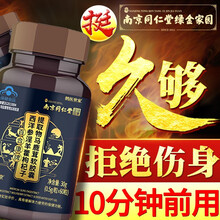 南京同仁堂淫羊藿男性成人保健品可搭延时增大玛咖卡增粗增硬度非药一粒硬三天海狗丸牡蛎片番茄红素雄性激素 非阳痿早泄无力助勃起速效补肾壮阳强身韦哥伟持久不射