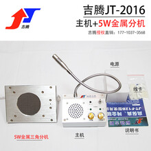 吉腾2016窗口双向对讲机银行柜台医院车站喇叭话扩音器JT-XF12B 标配：JT-2016-5W(景区收费) 无