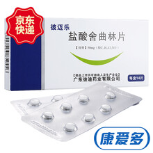 彼迪 彼迈乐 盐酸舍曲林片 50mg*14片 (RX) 1盒