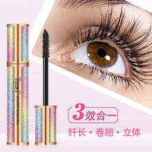 【2支】璀璨星空纤长睫毛膏 浓密卷翘纤长打底防水彩妆 星空睫毛膏