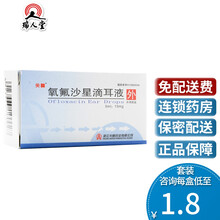 0运费低至1.8/盒】尖峰 氧氟沙星滴耳液 5ml*1瓶/盒 敏感菌引起的中耳炎外耳道炎鼓膜炎 10盒（1.8/盒）