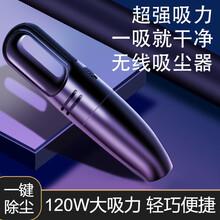 途维森 车载吸尘器汽车用充电无线吸尘器居家干湿两用携式吸尘器大吸力大功率小型手持持久续航 无线款【120W大功率6000Pa大吸力】车家两用