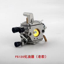 化油器新款200/250割草机化油器老款割灌机打草机配件 FS120(老款)