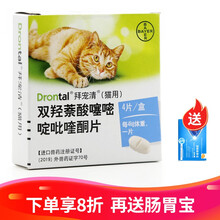 拜耳猫拜宠清体内驱虫药蛔虫绦虫内虫逃德国进口宠物猫咪幼猫成猫打虫片 拜宠清猫内驱4粒/盒