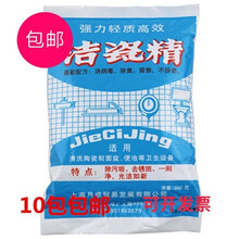 洁瓷精250克袋装洁厕粉去污粉洁瓷宝厕所卫生间浴室瓷砖清洁剂