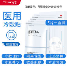 医用敏感肌冷敷贴医美激光术后修复去红血丝美白补水保湿消肿 水(5片1盒)盒装
